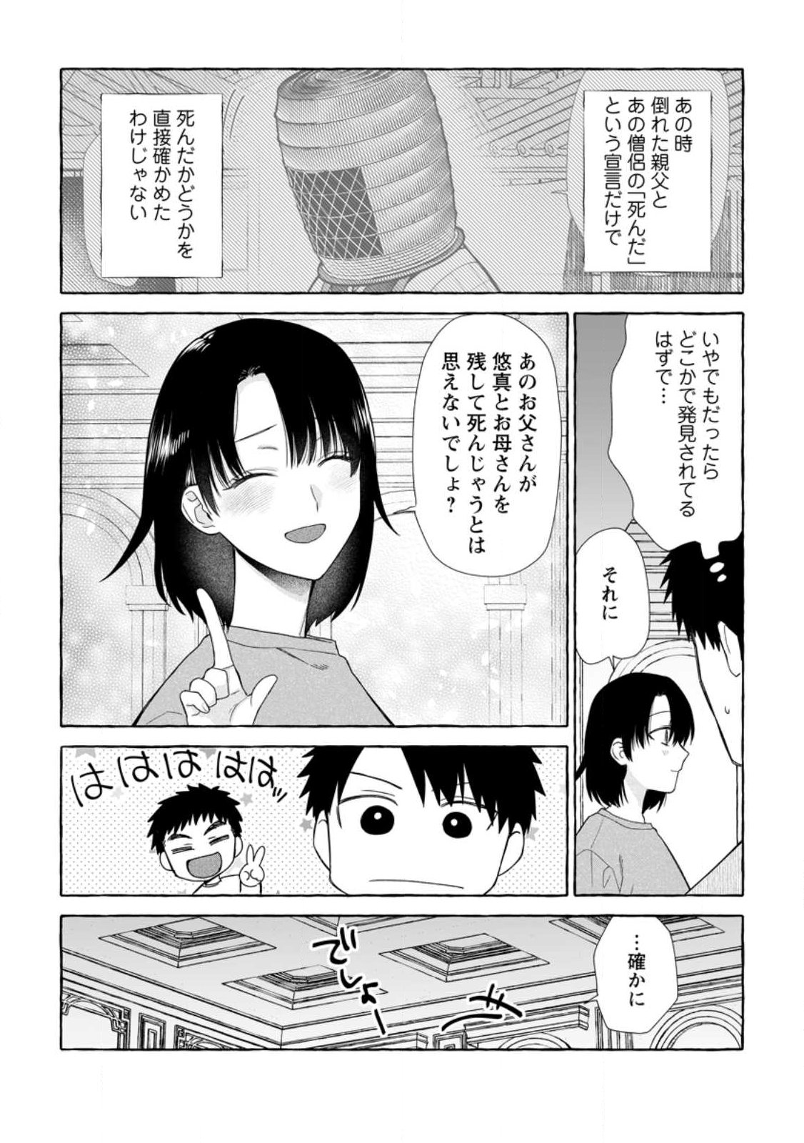 Dungeon no Aru Sekai de Kashikoku Sukoyaka ni Ikiru Houhou Chapter 42.3 10ページ