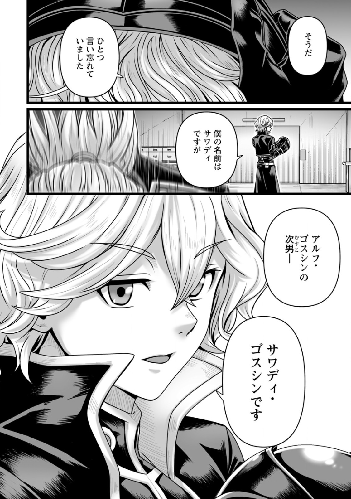 Isekai De Uwamae Hanete Ikiteiku ~Saisei Mahotsukai No Yuru Fuwa Jinzai Haken Seikatsu~ Chapter 57.3 1ページ