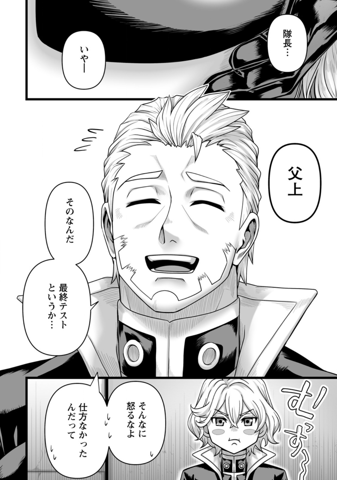 Isekai De Uwamae Hanete Ikiteiku ~Saisei Mahotsukai No Yuru Fuwa Jinzai Haken Seikatsu~ Chapter 57.3 3ページ