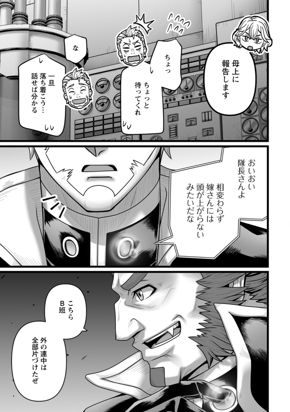 Isekai De Uwamae Hanete Ikiteiku ~Saisei Mahotsukai No Yuru Fuwa Jinzai Haken Seikatsu~ Chapter 57.3 4ページ