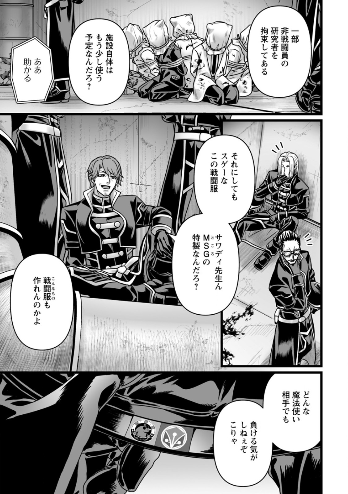 Isekai De Uwamae Hanete Ikiteiku ~Saisei Mahotsukai No Yuru Fuwa Jinzai Haken Seikatsu~ Chapter 57.3 6ページ