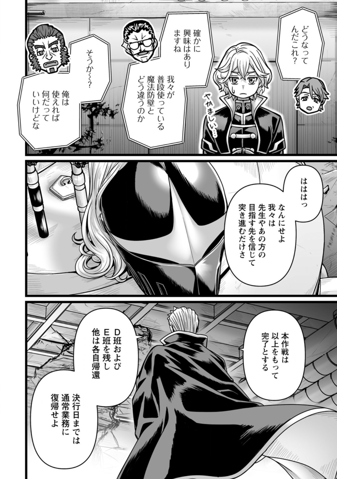 Isekai De Uwamae Hanete Ikiteiku ~Saisei Mahotsukai No Yuru Fuwa Jinzai Haken Seikatsu~ Chapter 57.3 7ページ