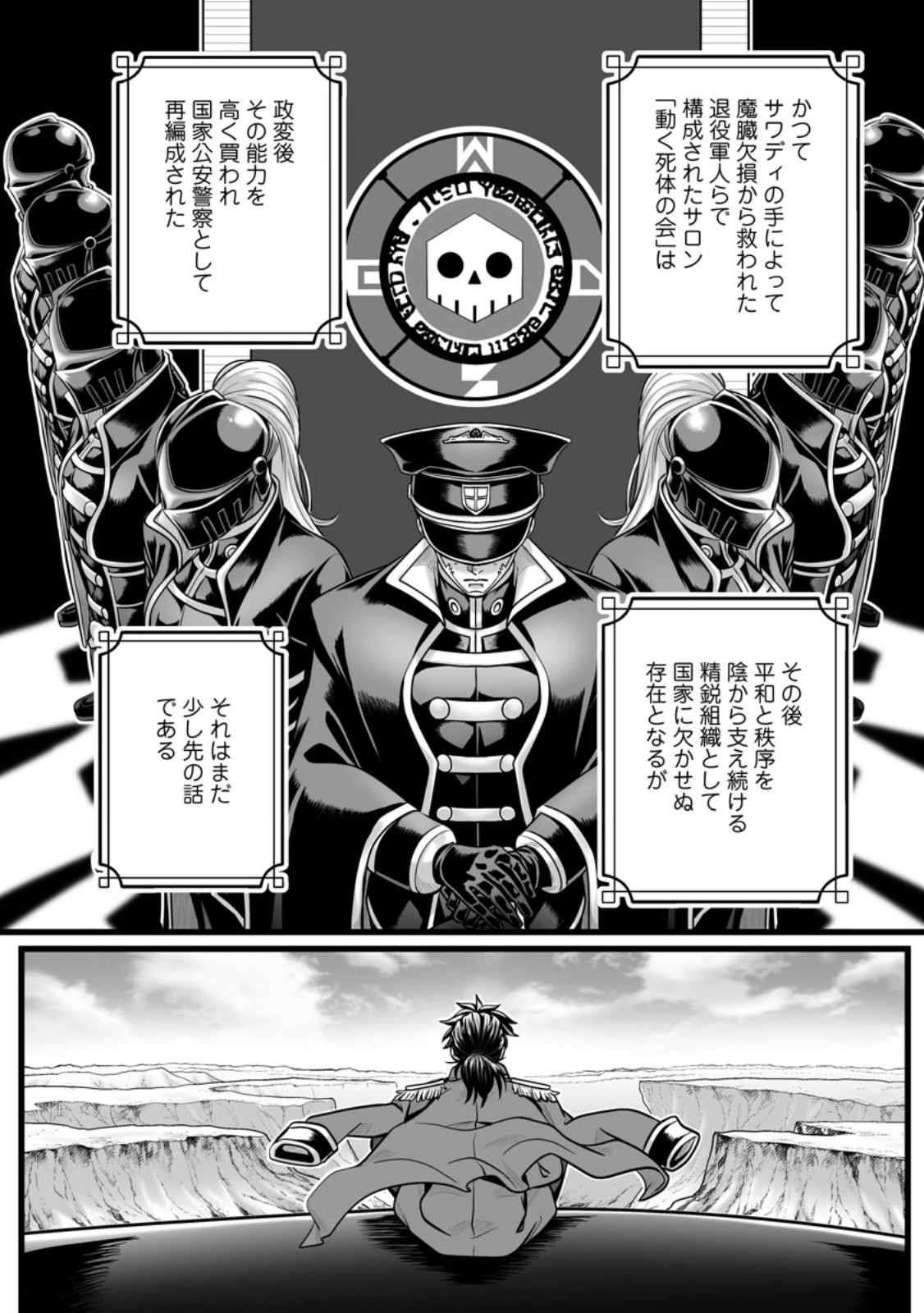 Isekai De Uwamae Hanete Ikiteiku ~Saisei Mahotsukai No Yuru Fuwa Jinzai Haken Seikatsu~ Chapter 57.3 9ページ