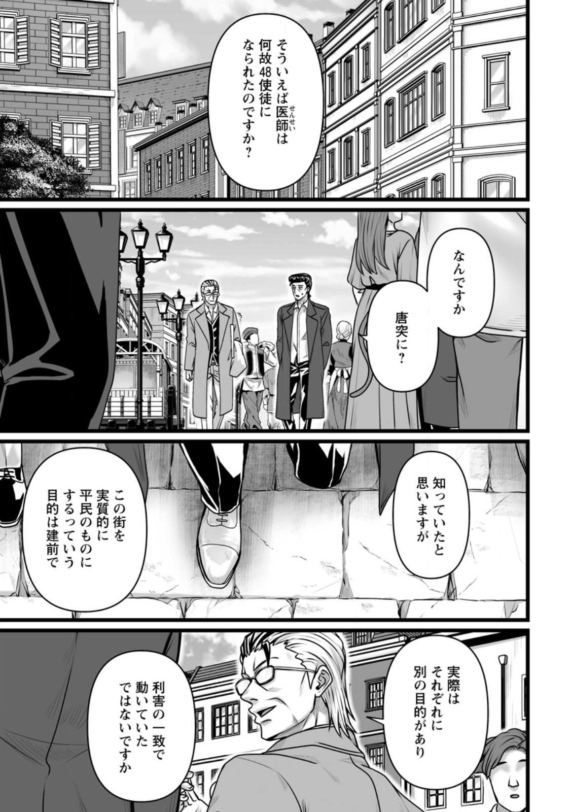 Isekai De Uwamae Hanete Ikiteiku ~Saisei Mahotsukai No Yuru Fuwa Jinzai Haken Seikatsu~ Chapter 58.1 11ページ