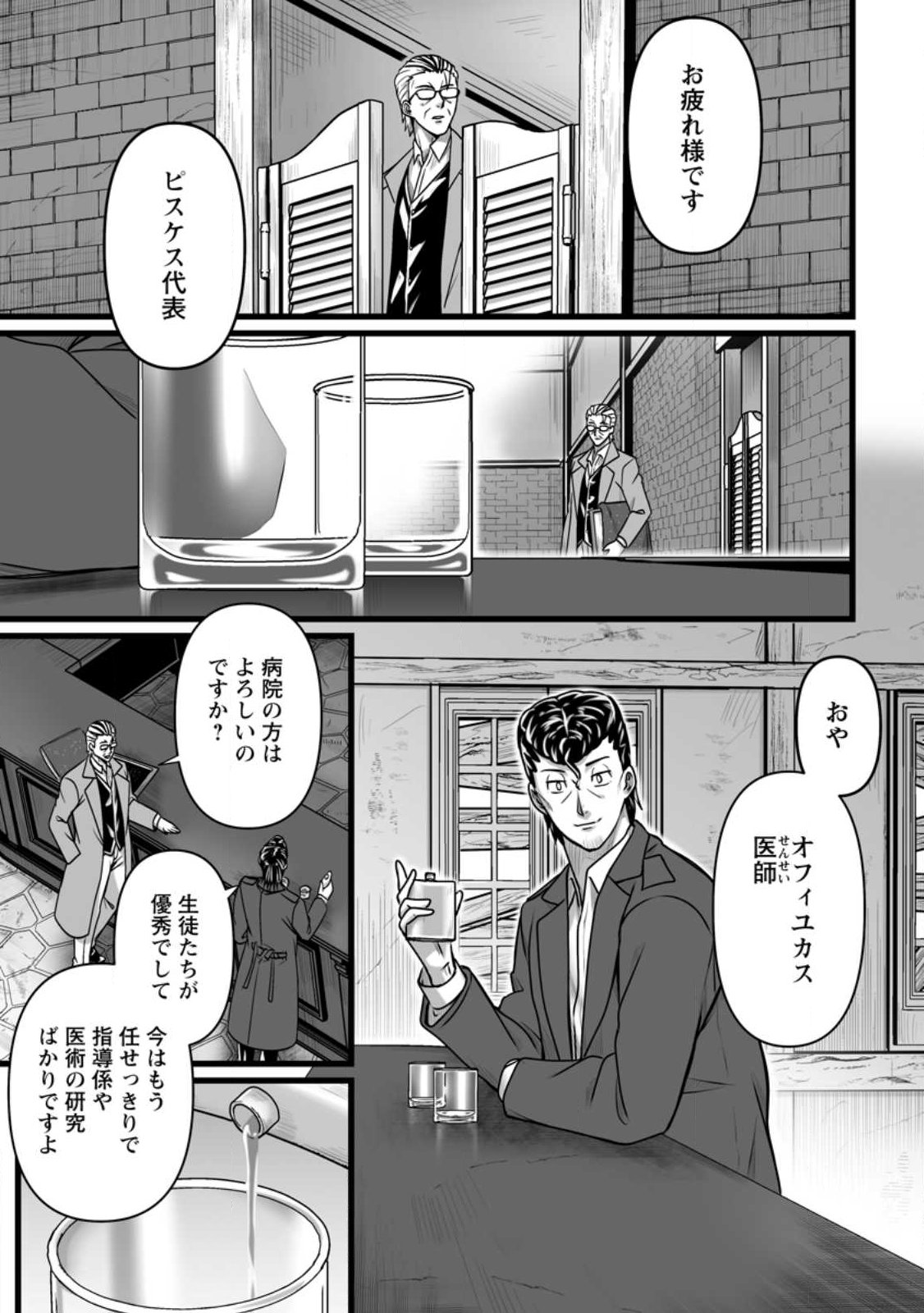 Isekai De Uwamae Hanete Ikiteiku ~Saisei Mahotsukai No Yuru Fuwa Jinzai Haken Seikatsu~ Chapter 58.1 3ページ