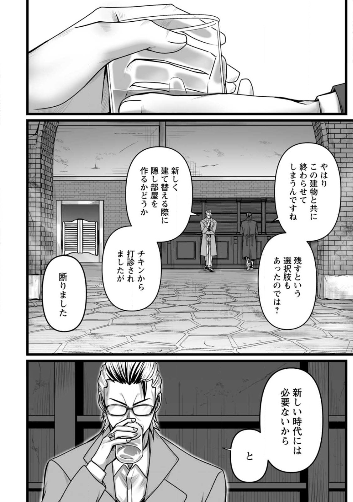 Isekai De Uwamae Hanete Ikiteiku ~Saisei Mahotsukai No Yuru Fuwa Jinzai Haken Seikatsu~ Chapter 58.1 4ページ
