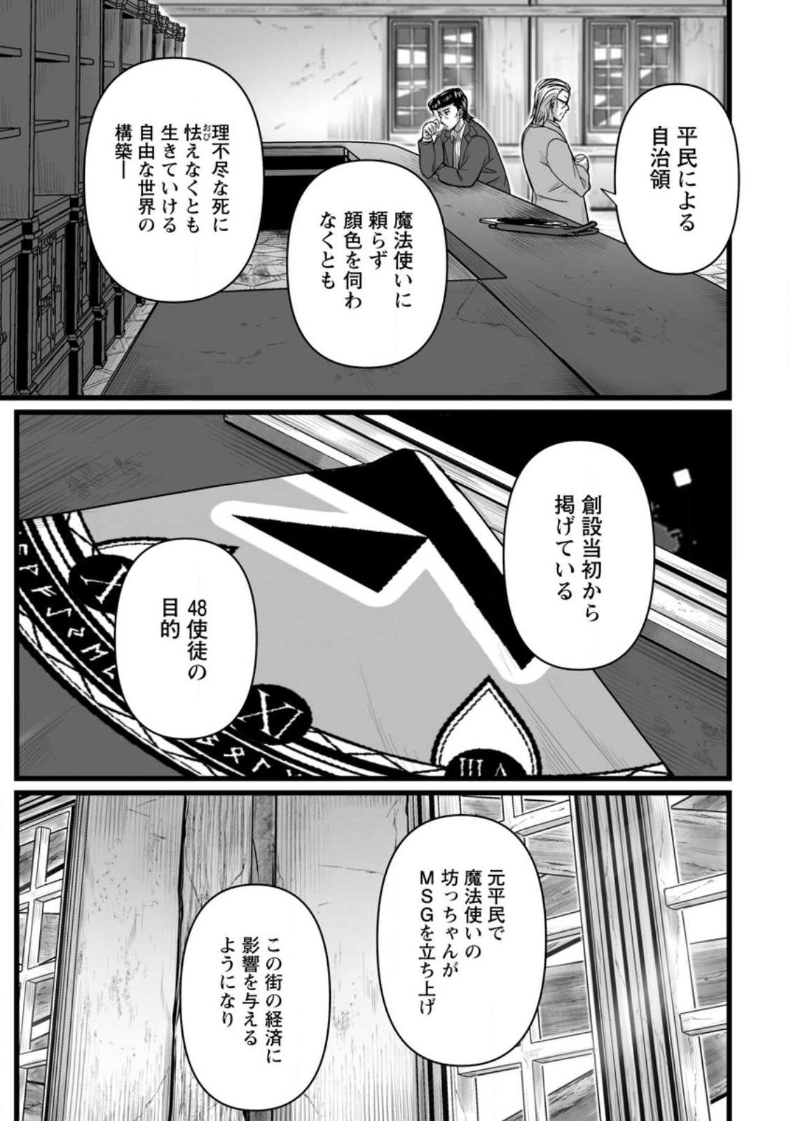 Isekai De Uwamae Hanete Ikiteiku ~Saisei Mahotsukai No Yuru Fuwa Jinzai Haken Seikatsu~ Chapter 58.1 5ページ