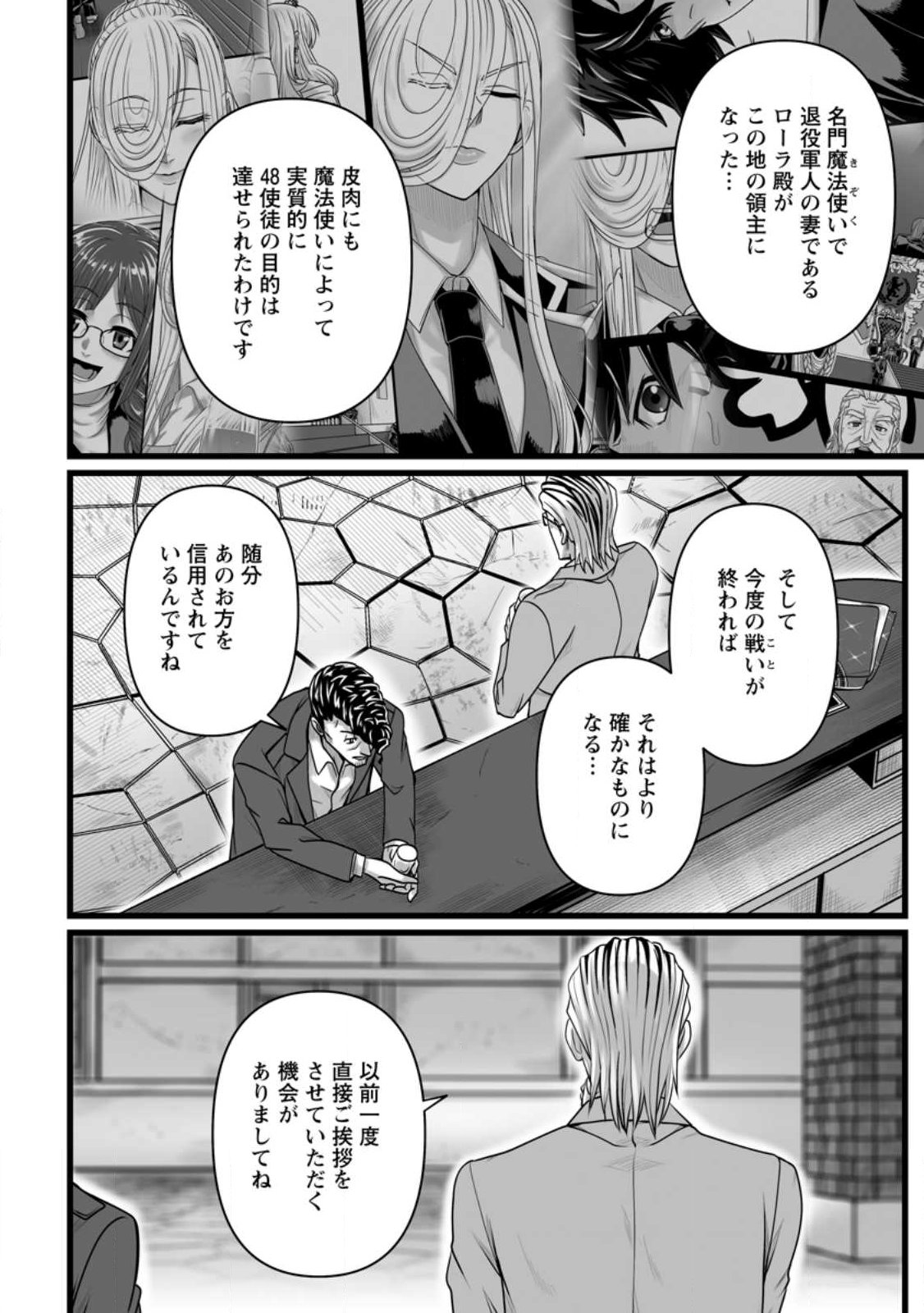 Isekai De Uwamae Hanete Ikiteiku ~Saisei Mahotsukai No Yuru Fuwa Jinzai Haken Seikatsu~ Chapter 58.1 6ページ