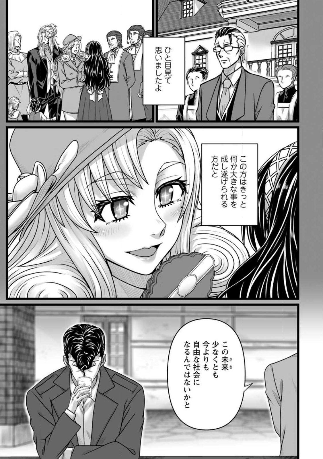 Isekai De Uwamae Hanete Ikiteiku ~Saisei Mahotsukai No Yuru Fuwa Jinzai Haken Seikatsu~ Chapter 58.1 7ページ