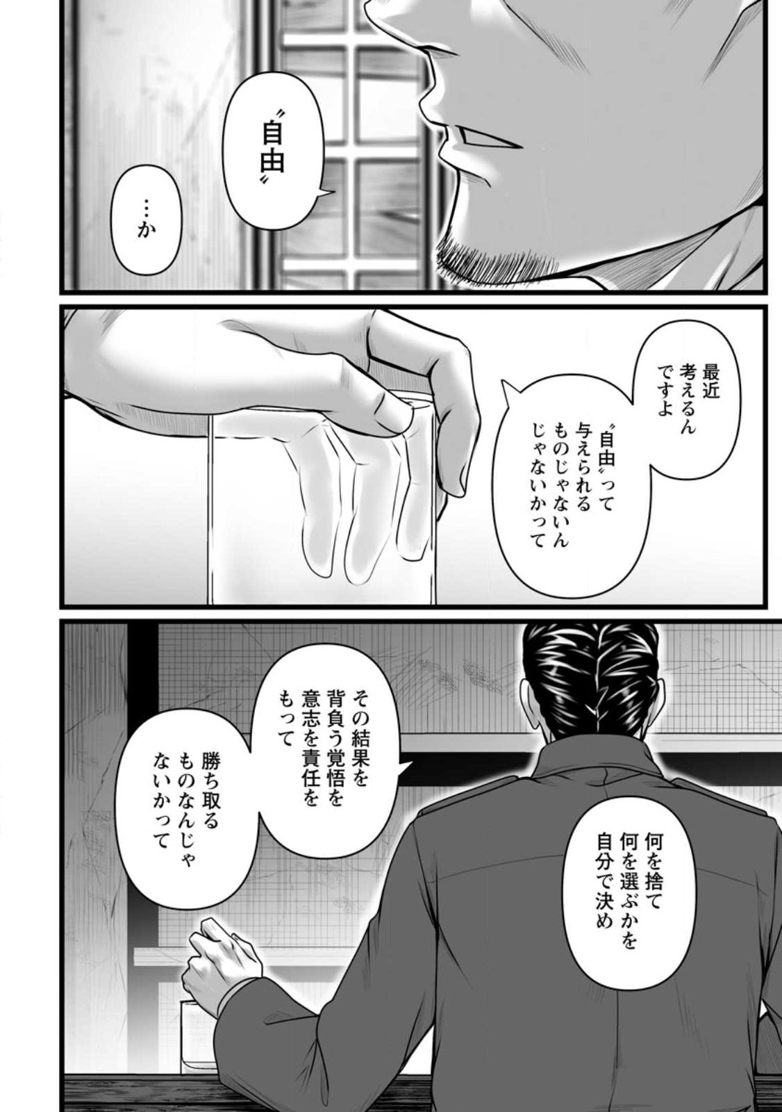 Isekai De Uwamae Hanete Ikiteiku ~Saisei Mahotsukai No Yuru Fuwa Jinzai Haken Seikatsu~ Chapter 58.1 8ページ