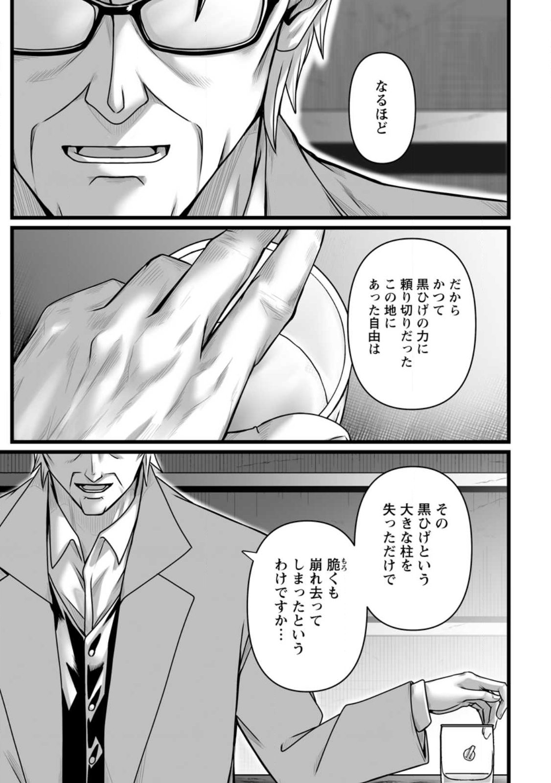 Isekai De Uwamae Hanete Ikiteiku ~Saisei Mahotsukai No Yuru Fuwa Jinzai Haken Seikatsu~ Chapter 58.1 9ページ