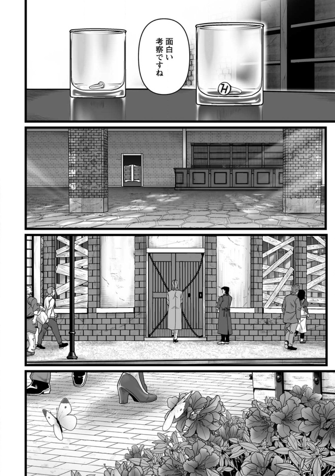 Isekai De Uwamae Hanete Ikiteiku ~Saisei Mahotsukai No Yuru Fuwa Jinzai Haken Seikatsu~ Chapter 58.1 10ページ