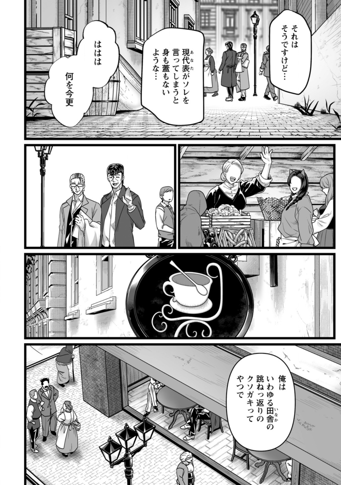 Isekai De Uwamae Hanete Ikiteiku ~Saisei Mahotsukai No Yuru Fuwa Jinzai Haken Seikatsu~ Chapter 58.2 1ページ