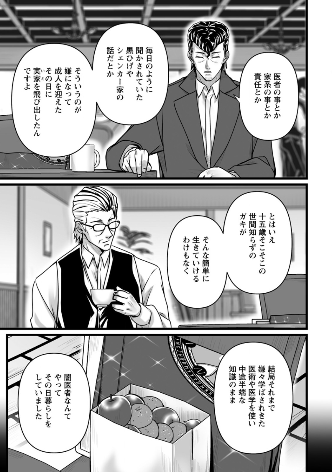 Isekai De Uwamae Hanete Ikiteiku ~Saisei Mahotsukai No Yuru Fuwa Jinzai Haken Seikatsu~ Chapter 58.2 2ページ