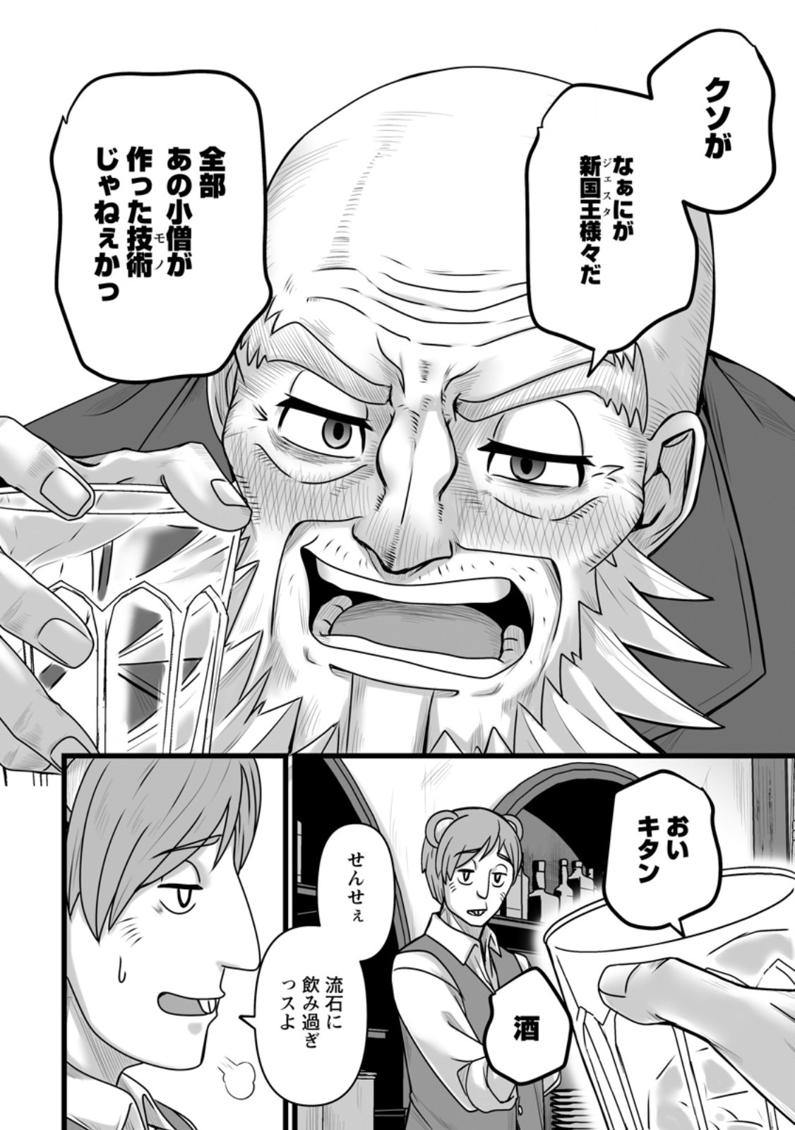 Isekai De Uwamae Hanete Ikiteiku ~Saisei Mahotsukai No Yuru Fuwa Jinzai Haken Seikatsu~ Chapter 58.2 11ページ