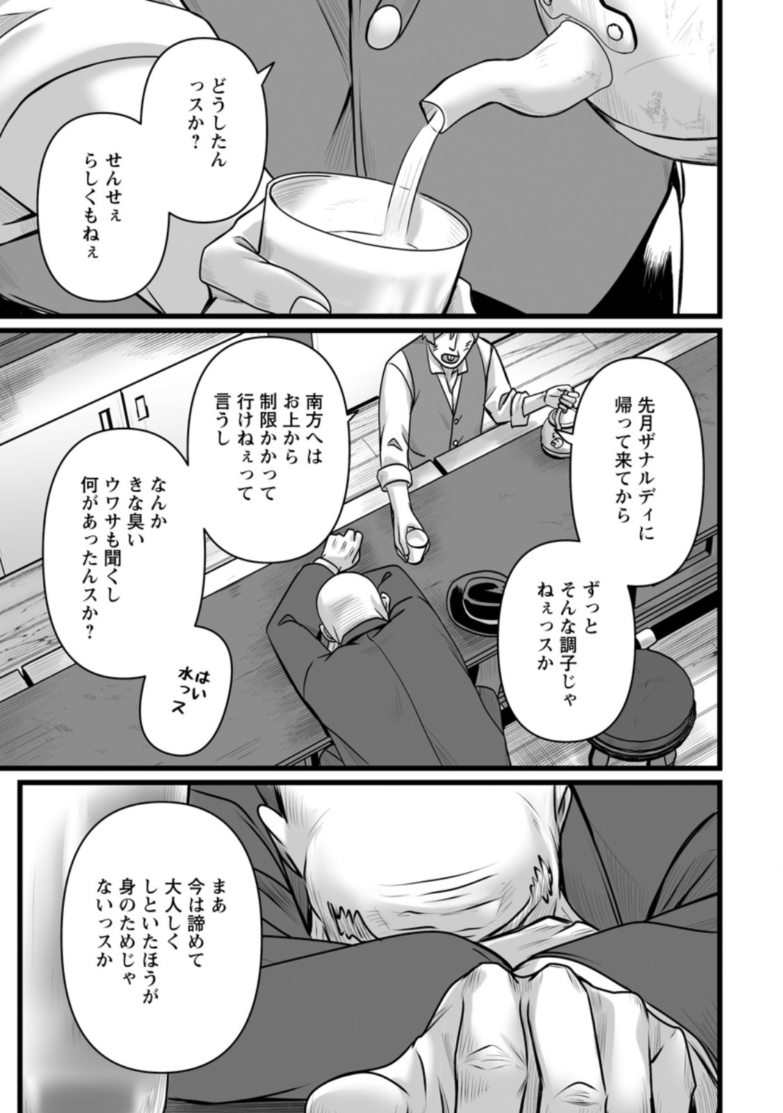 Isekai De Uwamae Hanete Ikiteiku ~Saisei Mahotsukai No Yuru Fuwa Jinzai Haken Seikatsu~ Chapter 58.2 12ページ