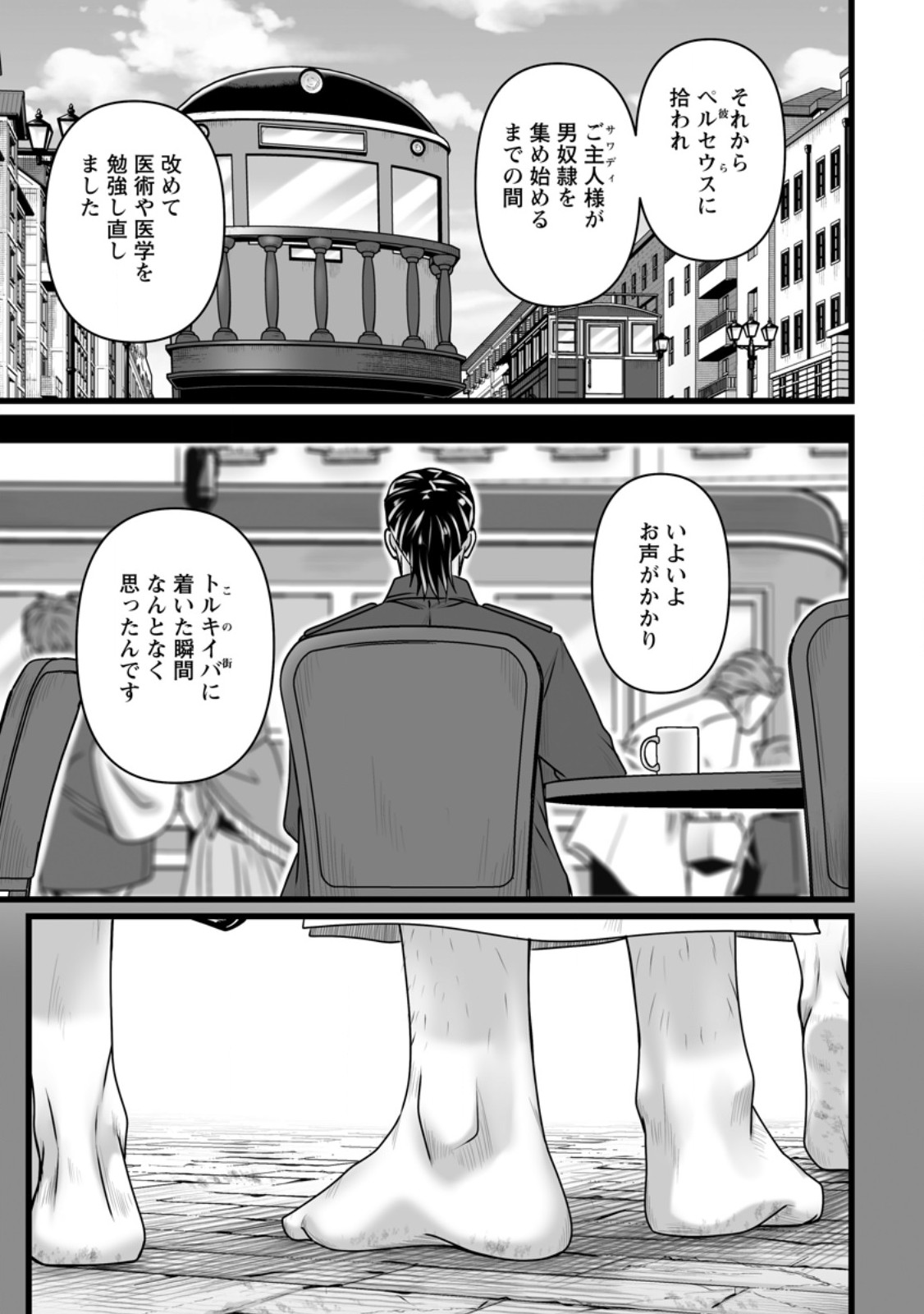 Isekai De Uwamae Hanete Ikiteiku ~Saisei Mahotsukai No Yuru Fuwa Jinzai Haken Seikatsu~ Chapter 58.2 4ページ