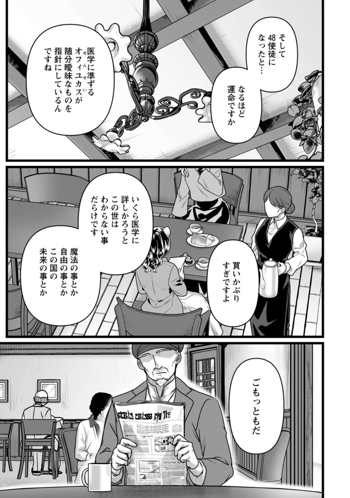 Isekai De Uwamae Hanete Ikiteiku ~Saisei Mahotsukai No Yuru Fuwa Jinzai Haken Seikatsu~ Chapter 58.2 6ページ