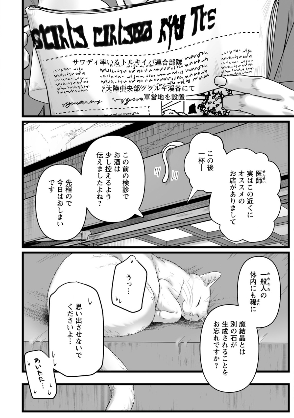 Isekai De Uwamae Hanete Ikiteiku ~Saisei Mahotsukai No Yuru Fuwa Jinzai Haken Seikatsu~ Chapter 58.2 7ページ