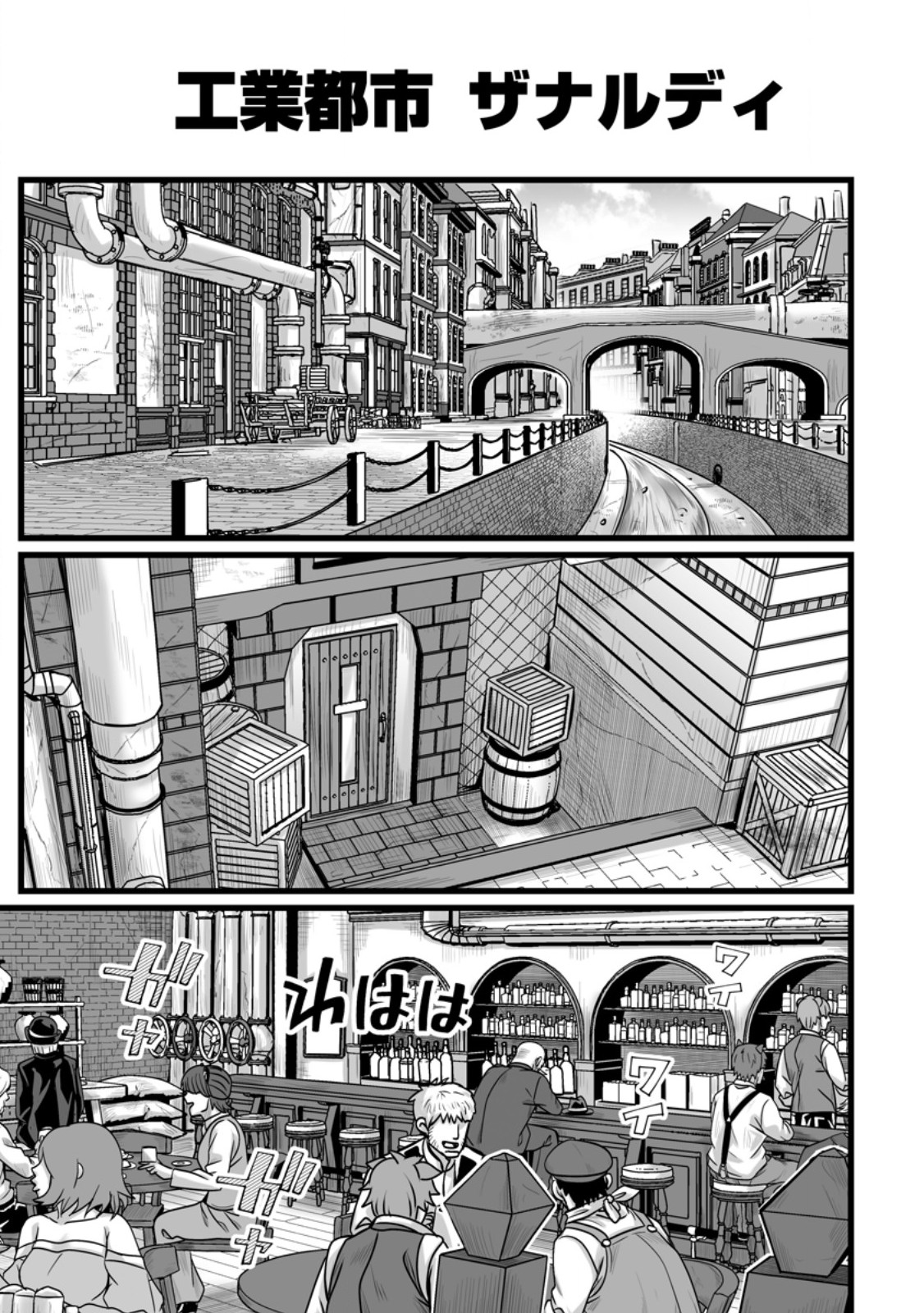 Isekai De Uwamae Hanete Ikiteiku ~Saisei Mahotsukai No Yuru Fuwa Jinzai Haken Seikatsu~ Chapter 58.2 8ページ