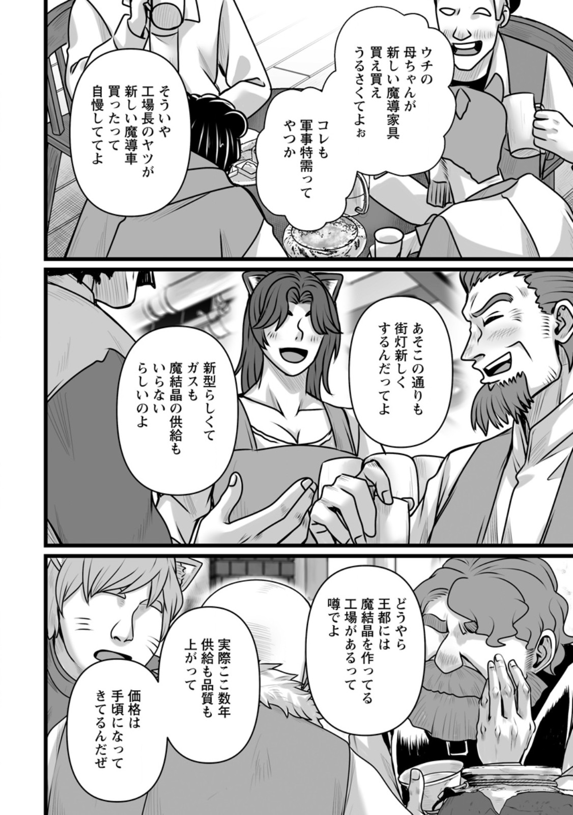 Isekai De Uwamae Hanete Ikiteiku ~Saisei Mahotsukai No Yuru Fuwa Jinzai Haken Seikatsu~ Chapter 58.2 9ページ