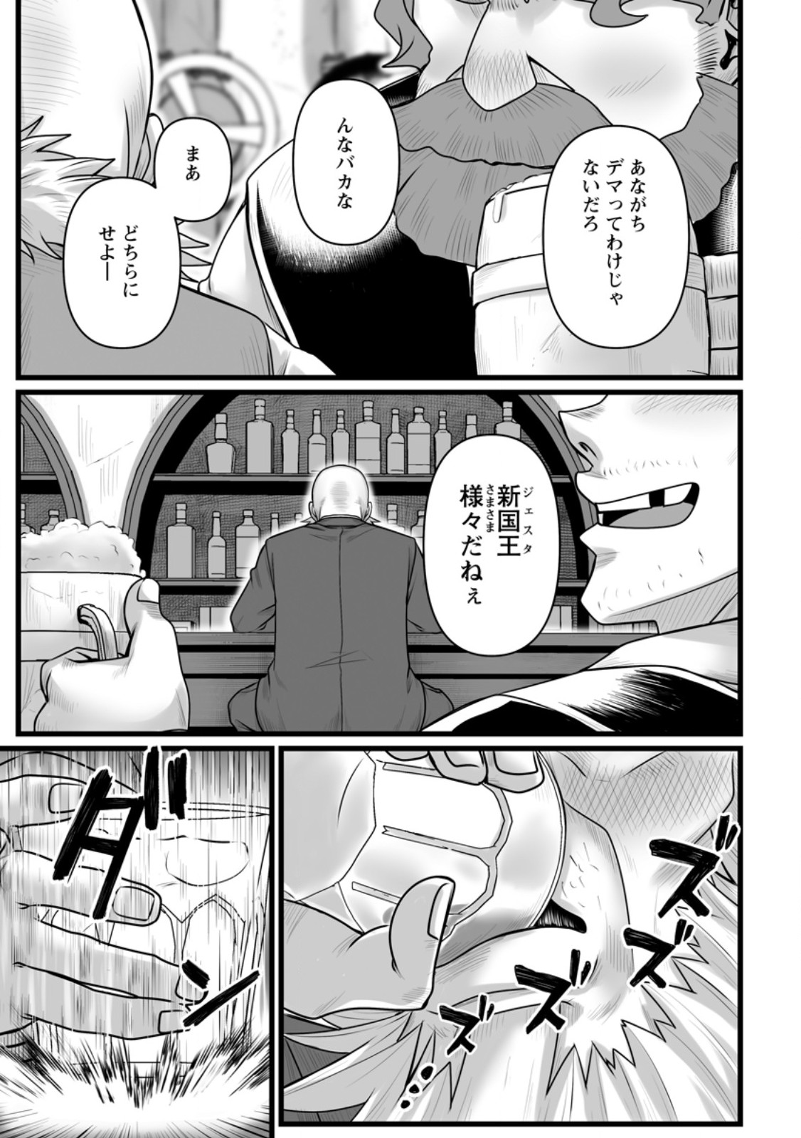 Isekai De Uwamae Hanete Ikiteiku ~Saisei Mahotsukai No Yuru Fuwa Jinzai Haken Seikatsu~ Chapter 58.2 10ページ