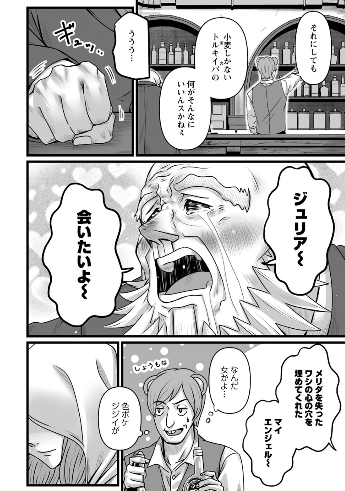 Isekai De Uwamae Hanete Ikiteiku ~Saisei Mahotsukai No Yuru Fuwa Jinzai Haken Seikatsu~ Chapter 58.3 1ページ