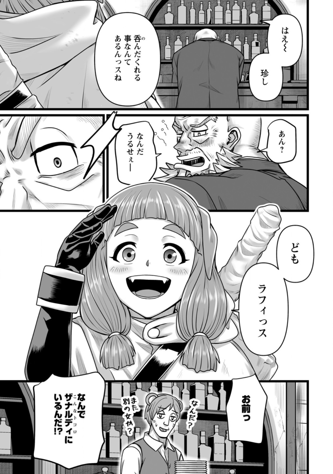 Isekai De Uwamae Hanete Ikiteiku ~Saisei Mahotsukai No Yuru Fuwa Jinzai Haken Seikatsu~ Chapter 58.3 2ページ