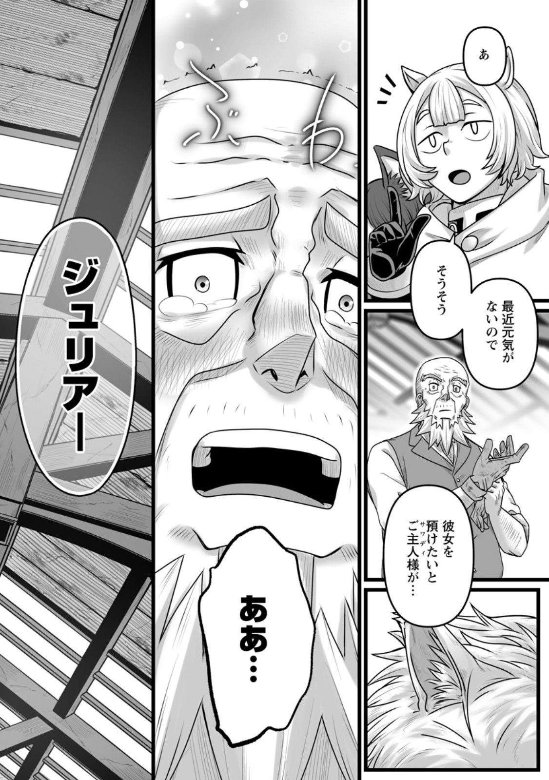 Isekai De Uwamae Hanete Ikiteiku ~Saisei Mahotsukai No Yuru Fuwa Jinzai Haken Seikatsu~ Chapter 58.3 11ページ