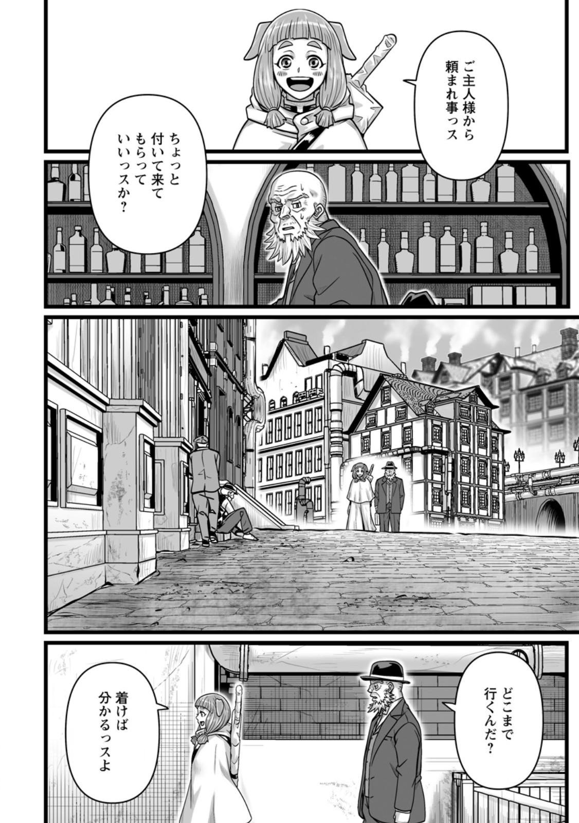 Isekai De Uwamae Hanete Ikiteiku ~Saisei Mahotsukai No Yuru Fuwa Jinzai Haken Seikatsu~ Chapter 58.3 3ページ