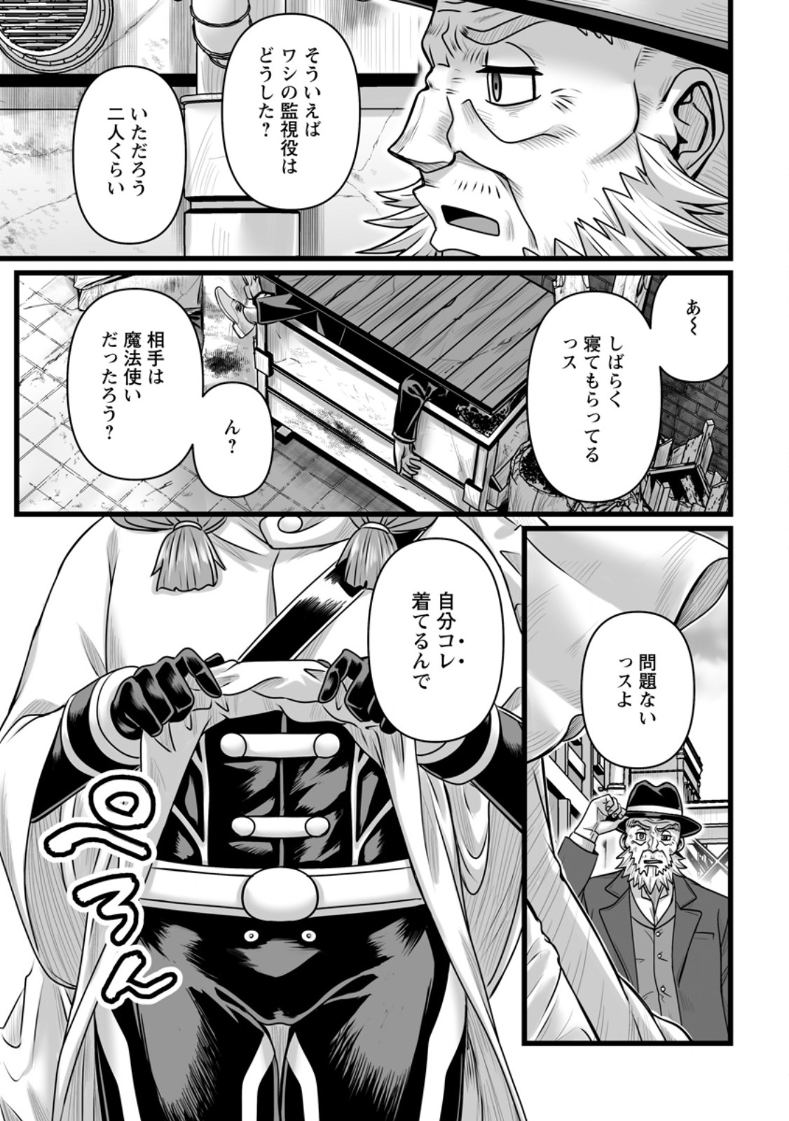 Isekai De Uwamae Hanete Ikiteiku ~Saisei Mahotsukai No Yuru Fuwa Jinzai Haken Seikatsu~ Chapter 58.3 4ページ