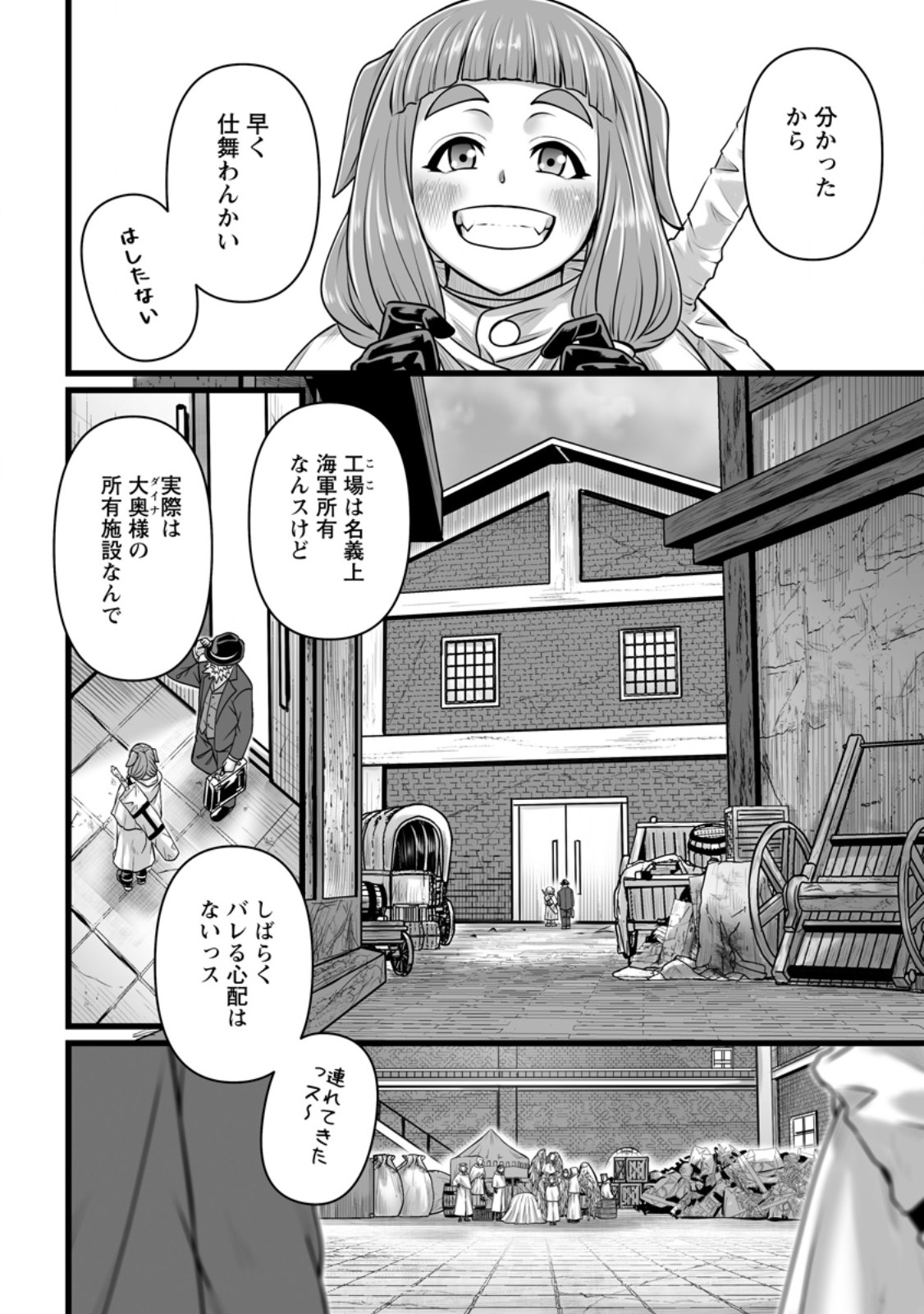 Isekai De Uwamae Hanete Ikiteiku ~Saisei Mahotsukai No Yuru Fuwa Jinzai Haken Seikatsu~ Chapter 58.3 5ページ