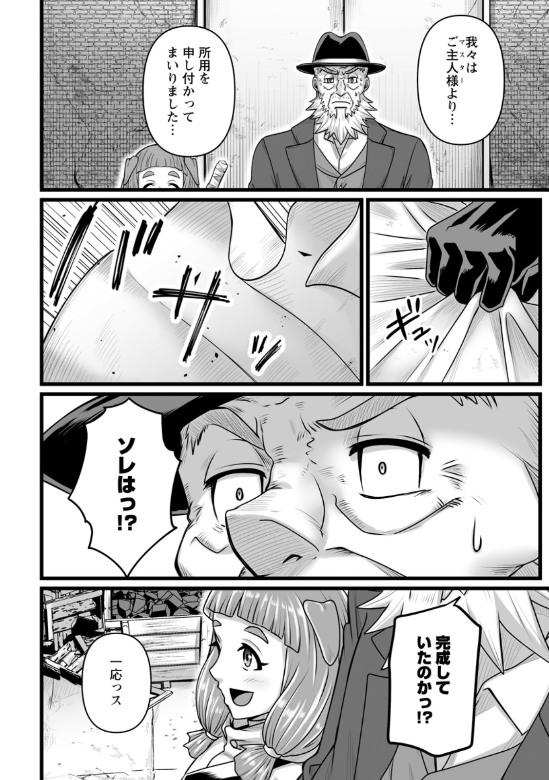 Isekai De Uwamae Hanete Ikiteiku ~Saisei Mahotsukai No Yuru Fuwa Jinzai Haken Seikatsu~ Chapter 58.3 7ページ