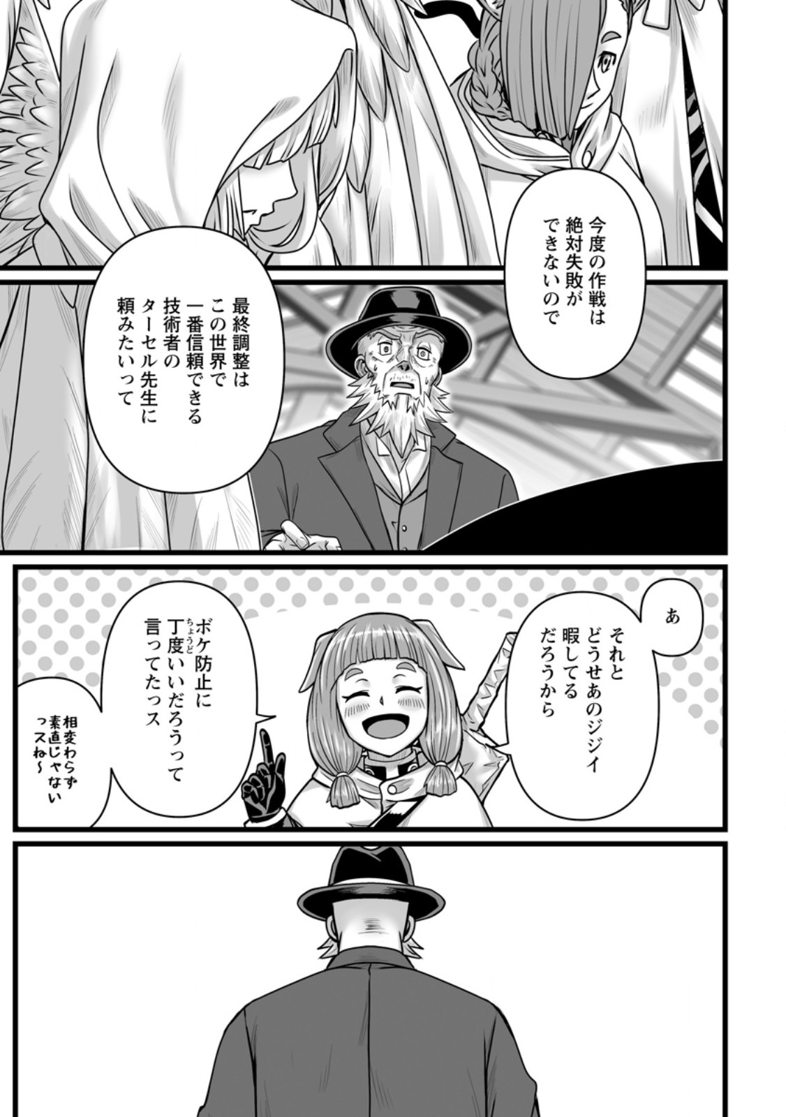 Isekai De Uwamae Hanete Ikiteiku ~Saisei Mahotsukai No Yuru Fuwa Jinzai Haken Seikatsu~ Chapter 58.3 8ページ