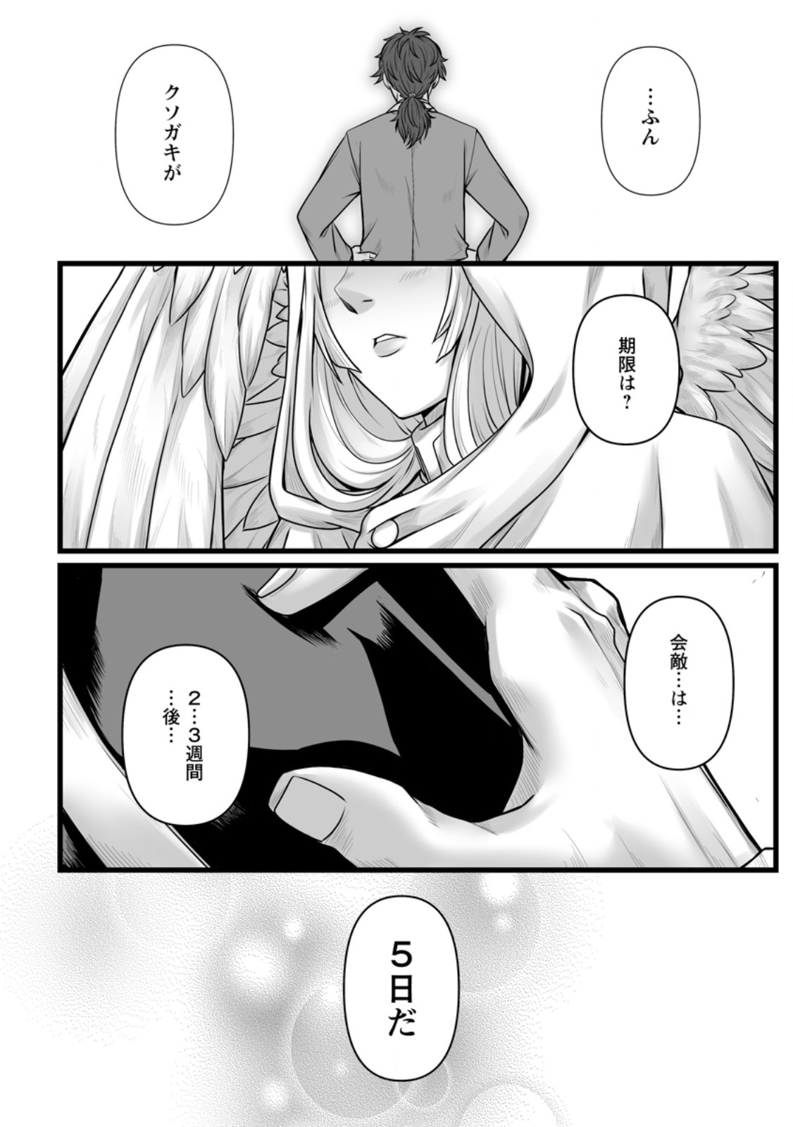 Isekai De Uwamae Hanete Ikiteiku ~Saisei Mahotsukai No Yuru Fuwa Jinzai Haken Seikatsu~ Chapter 58.3 9ページ