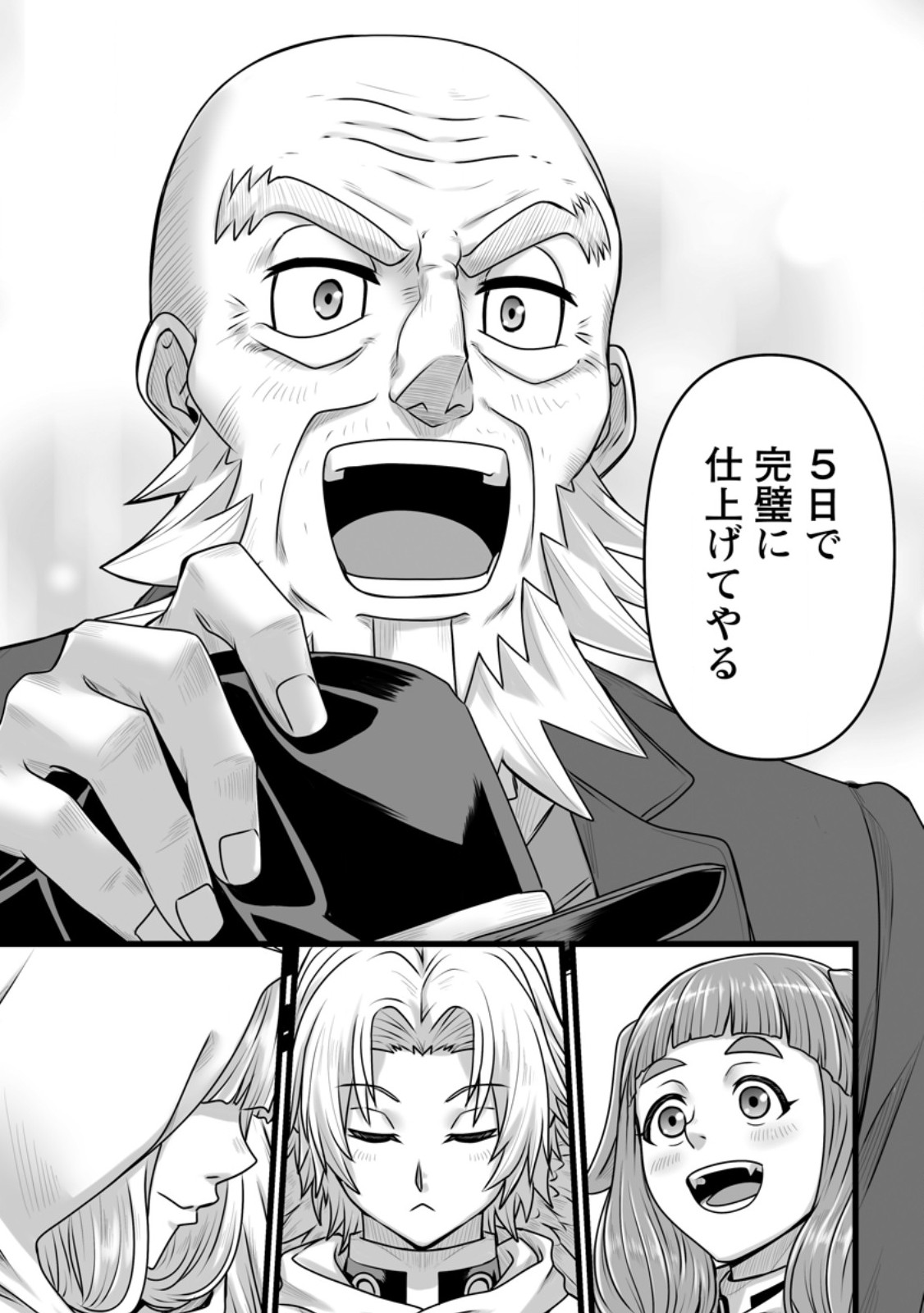 Isekai De Uwamae Hanete Ikiteiku ~Saisei Mahotsukai No Yuru Fuwa Jinzai Haken Seikatsu~ Chapter 58.3 10ページ