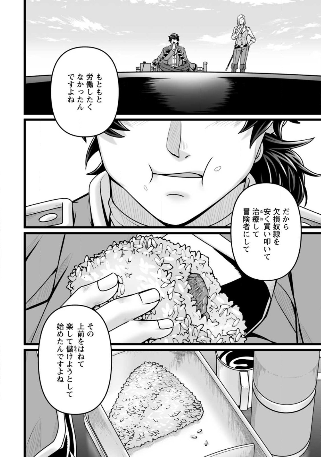Isekai De Uwamae Hanete Ikiteiku ~Saisei Mahotsukai No Yuru Fuwa Jinzai Haken Seikatsu~ Chapter 59.1 2ページ