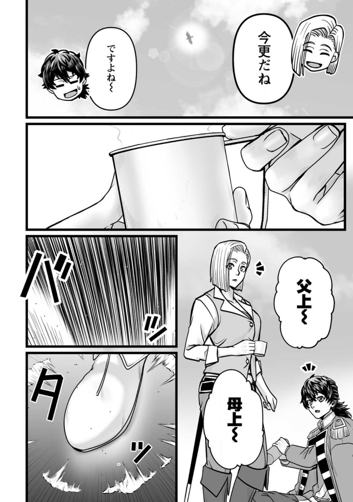 Isekai De Uwamae Hanete Ikiteiku ~Saisei Mahotsukai No Yuru Fuwa Jinzai Haken Seikatsu~ Chapter 59.1 6ページ