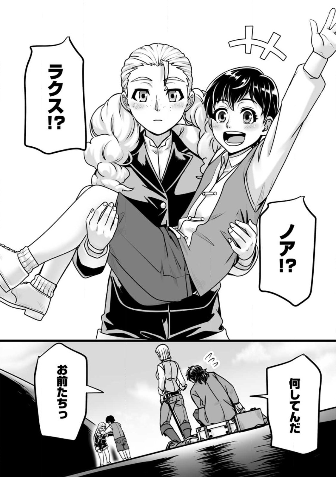 Isekai De Uwamae Hanete Ikiteiku ~Saisei Mahotsukai No Yuru Fuwa Jinzai Haken Seikatsu~ Chapter 59.1 7ページ