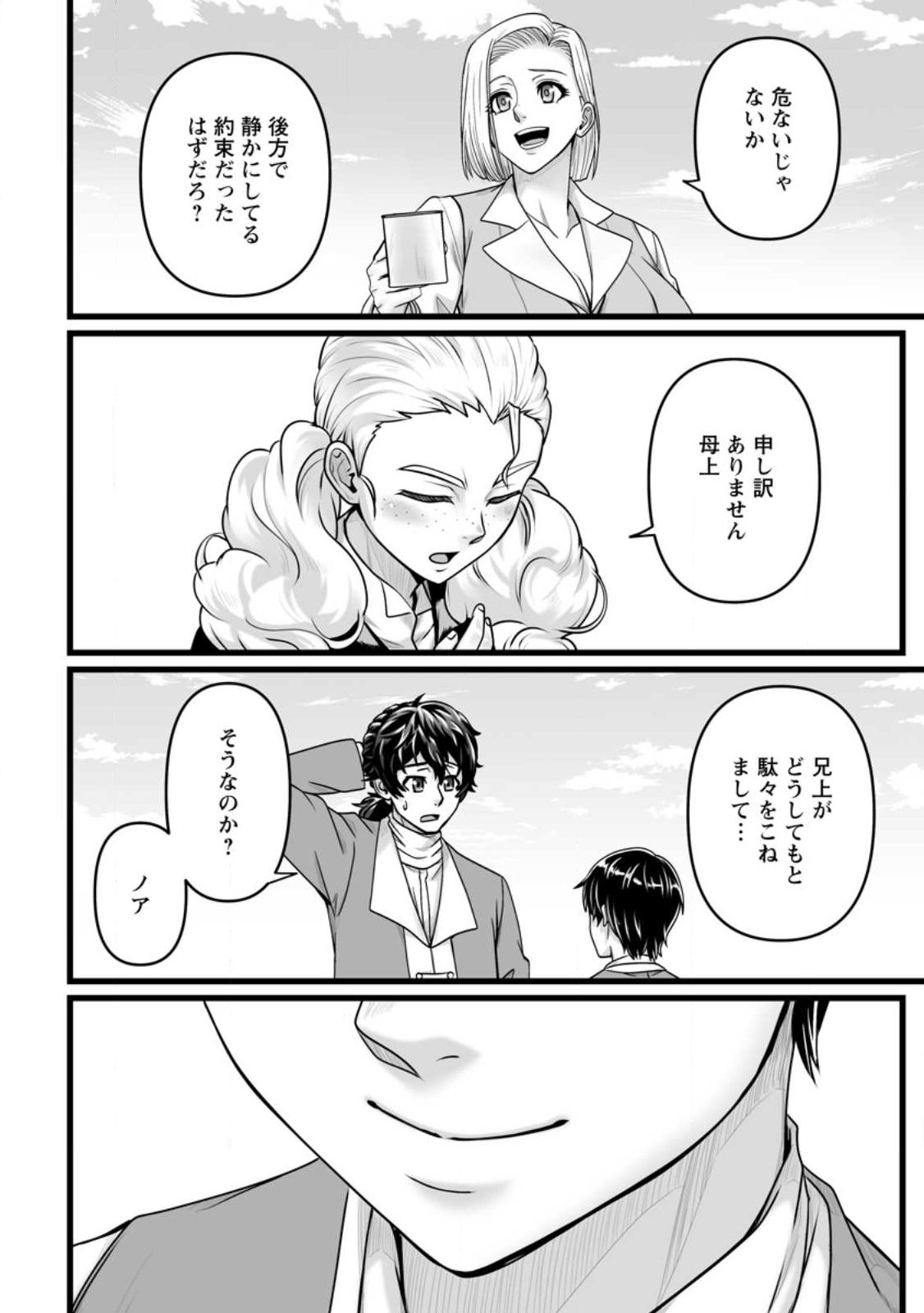Isekai De Uwamae Hanete Ikiteiku ~Saisei Mahotsukai No Yuru Fuwa Jinzai Haken Seikatsu~ Chapter 59.1 8ページ