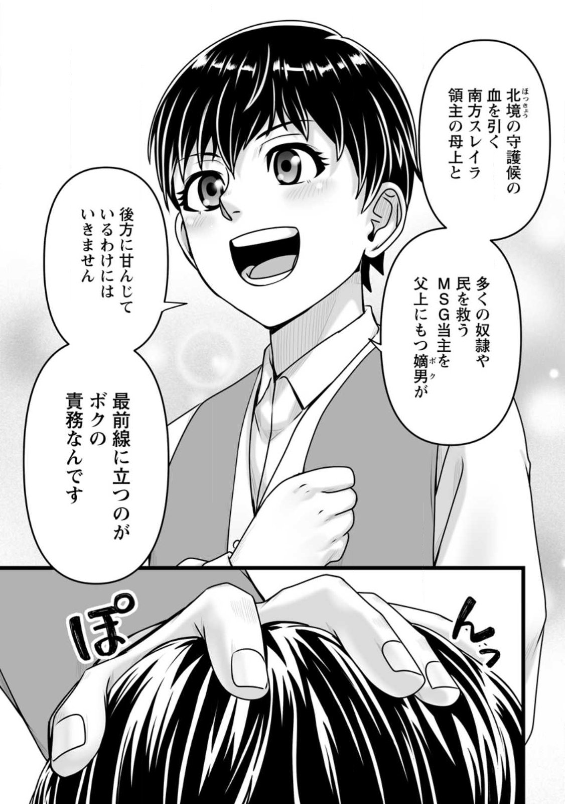 Isekai De Uwamae Hanete Ikiteiku ~Saisei Mahotsukai No Yuru Fuwa Jinzai Haken Seikatsu~ Chapter 59.1 9ページ
