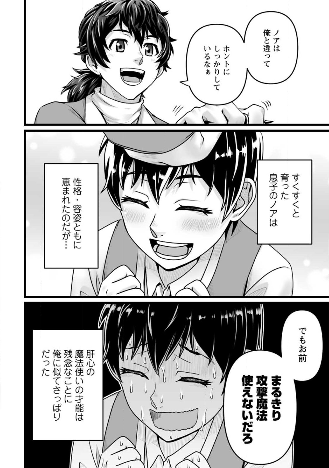 Isekai De Uwamae Hanete Ikiteiku ~Saisei Mahotsukai No Yuru Fuwa Jinzai Haken Seikatsu~ Chapter 59.2 1ページ