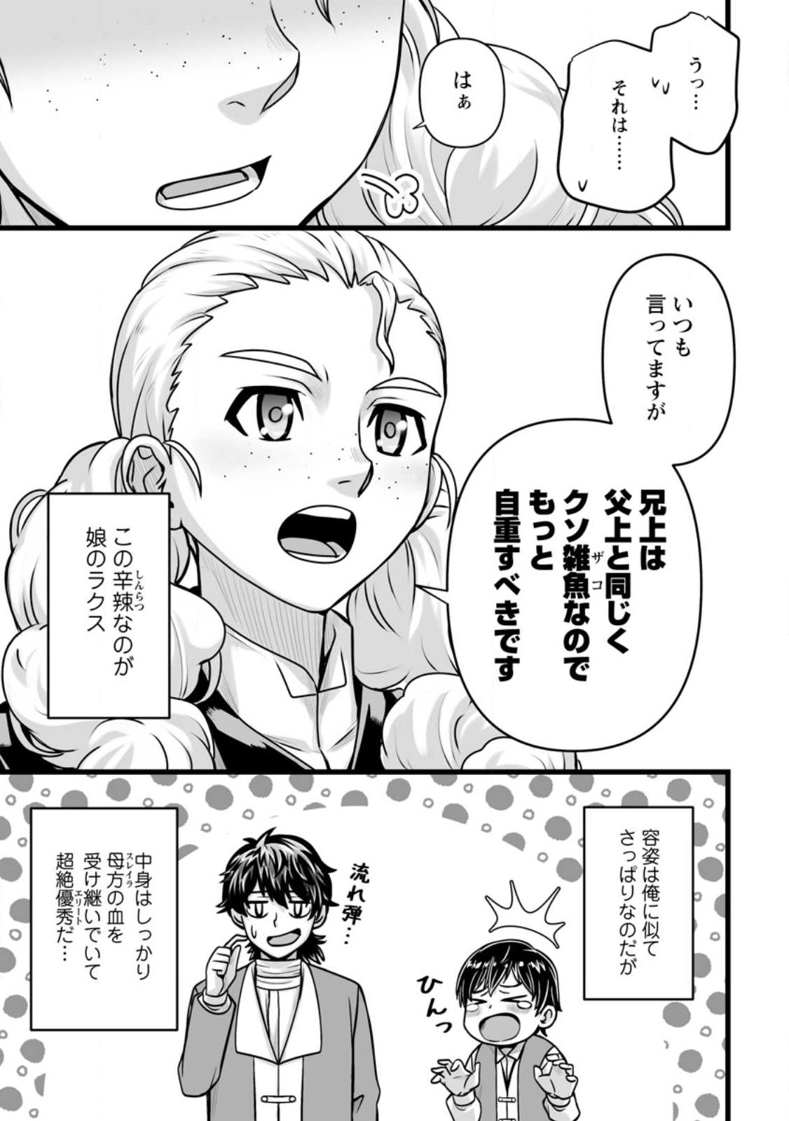 Isekai De Uwamae Hanete Ikiteiku ~Saisei Mahotsukai No Yuru Fuwa Jinzai Haken Seikatsu~ Chapter 59.2 2ページ