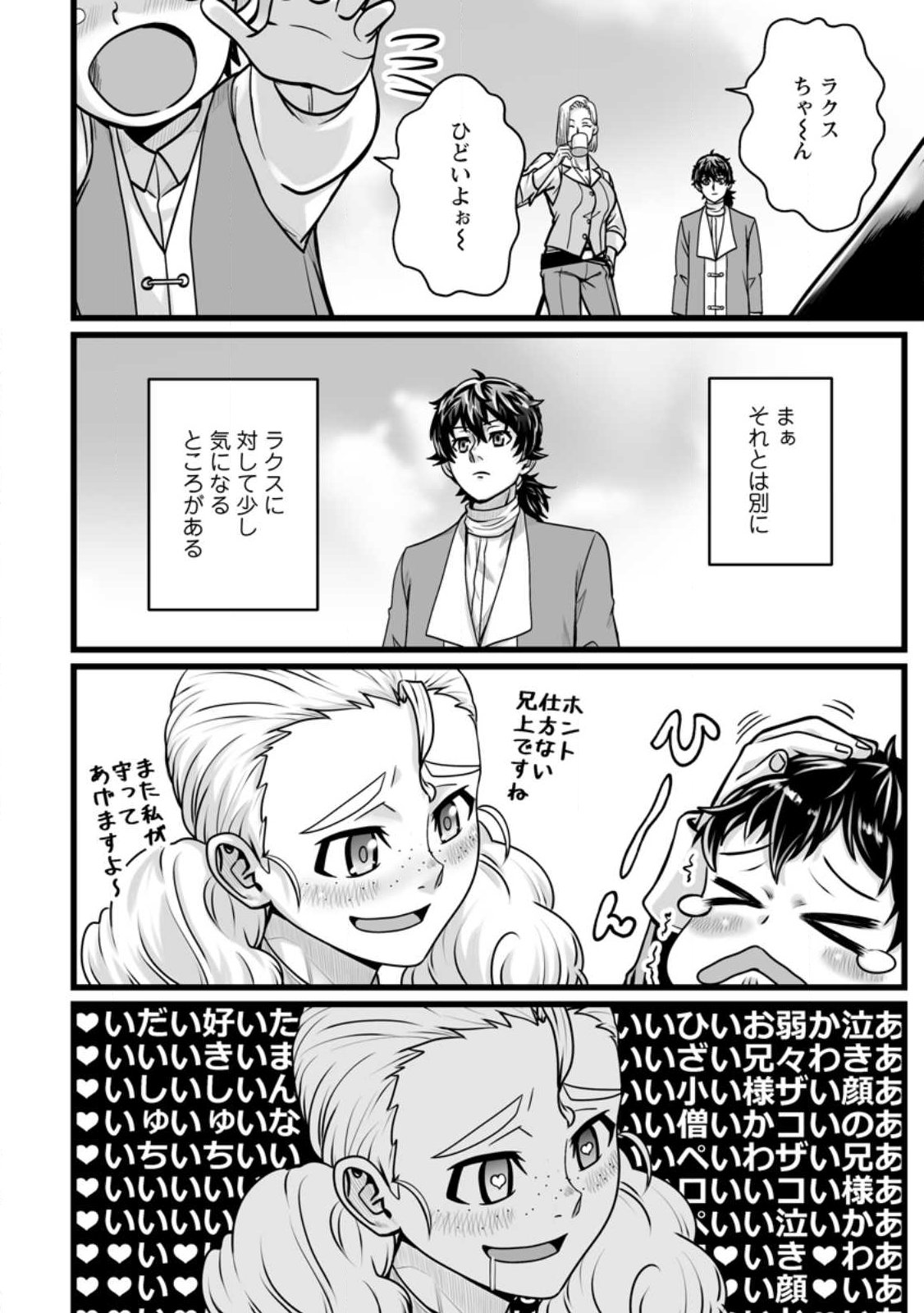 Isekai De Uwamae Hanete Ikiteiku ~Saisei Mahotsukai No Yuru Fuwa Jinzai Haken Seikatsu~ Chapter 59.2 3ページ