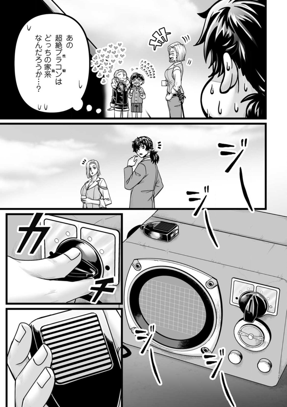 Isekai De Uwamae Hanete Ikiteiku ~Saisei Mahotsukai No Yuru Fuwa Jinzai Haken Seikatsu~ Chapter 59.2 4ページ