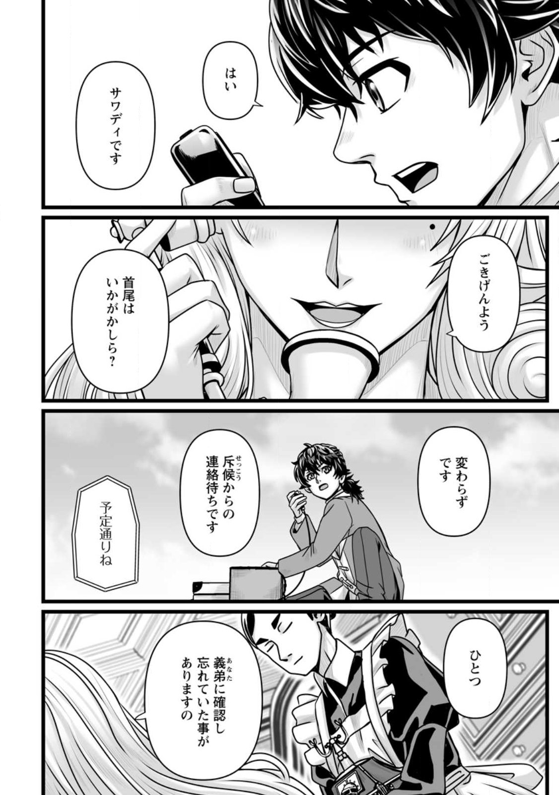 Isekai De Uwamae Hanete Ikiteiku ~Saisei Mahotsukai No Yuru Fuwa Jinzai Haken Seikatsu~ Chapter 59.2 5ページ