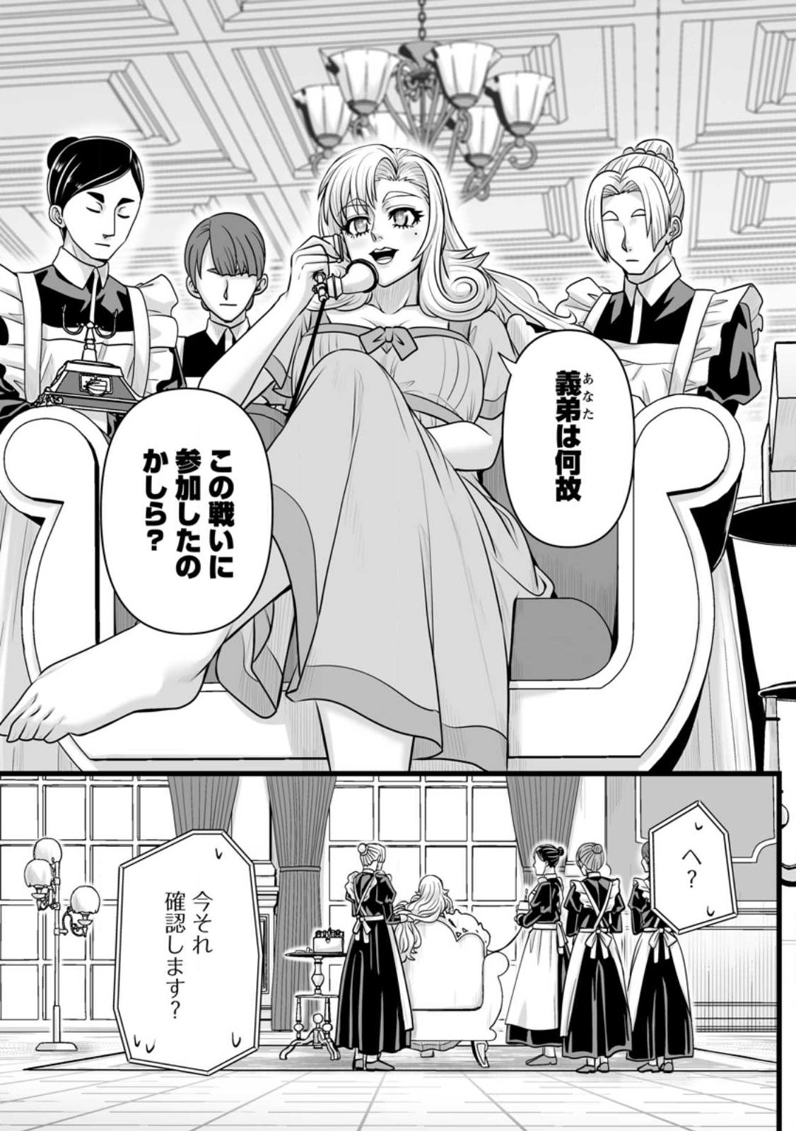 Isekai De Uwamae Hanete Ikiteiku ~Saisei Mahotsukai No Yuru Fuwa Jinzai Haken Seikatsu~ Chapter 59.2 6ページ
