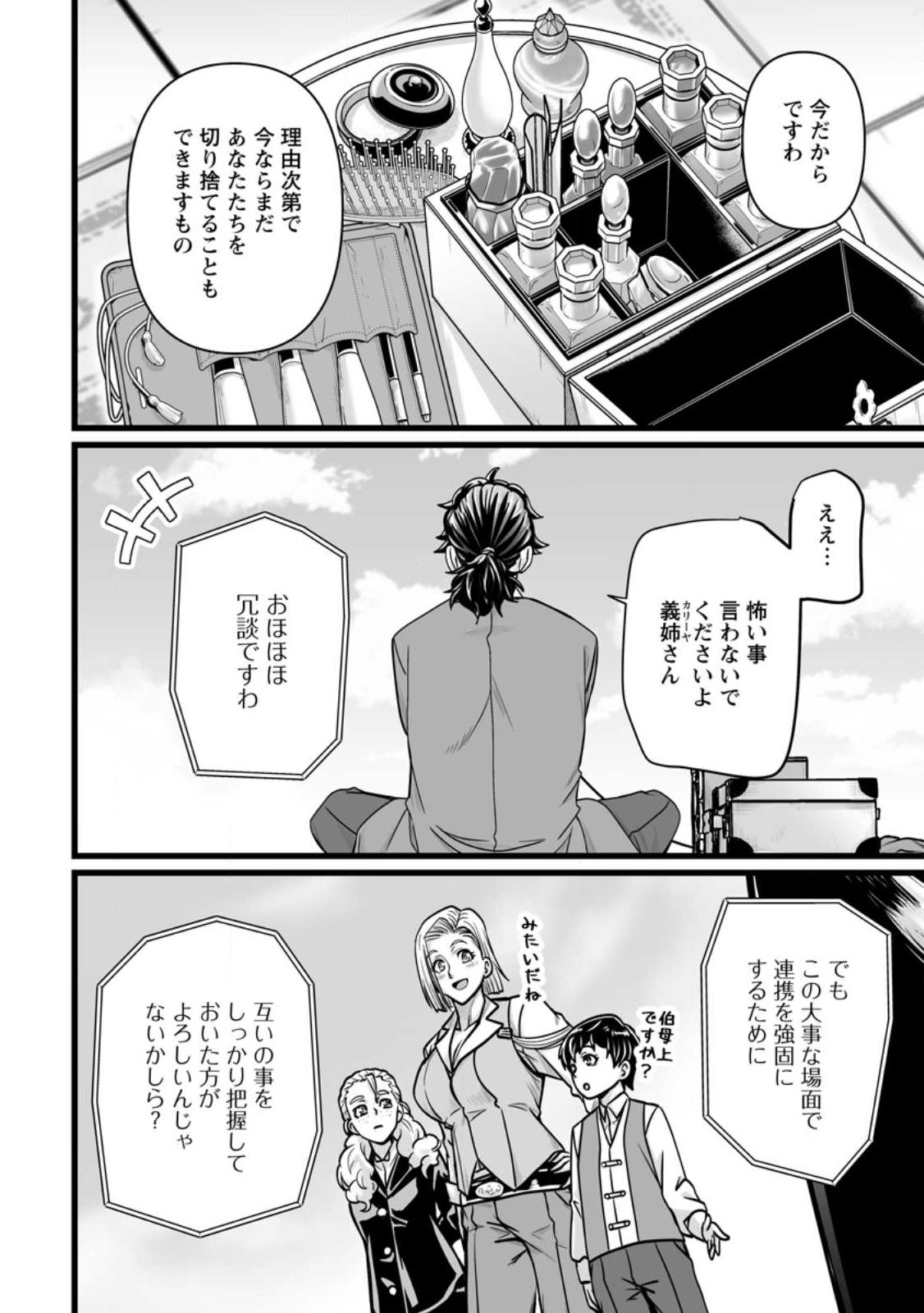 Isekai De Uwamae Hanete Ikiteiku ~Saisei Mahotsukai No Yuru Fuwa Jinzai Haken Seikatsu~ Chapter 59.2 7ページ