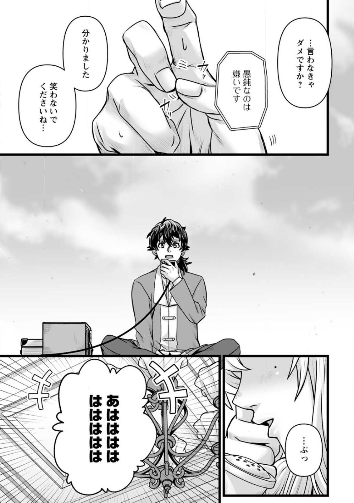 Isekai De Uwamae Hanete Ikiteiku ~Saisei Mahotsukai No Yuru Fuwa Jinzai Haken Seikatsu~ Chapter 59.2 8ページ