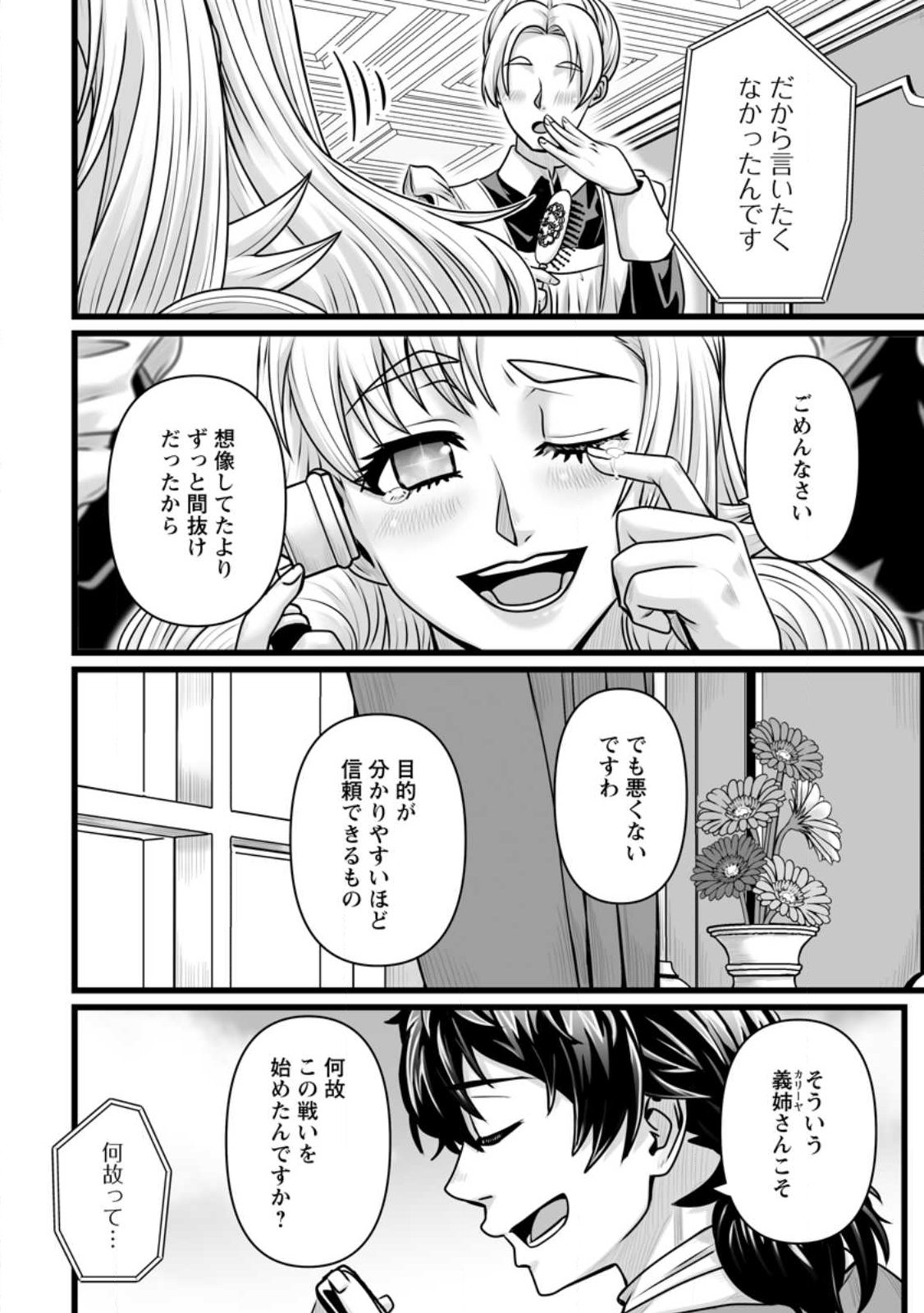 Isekai De Uwamae Hanete Ikiteiku ~Saisei Mahotsukai No Yuru Fuwa Jinzai Haken Seikatsu~ Chapter 59.2 9ページ